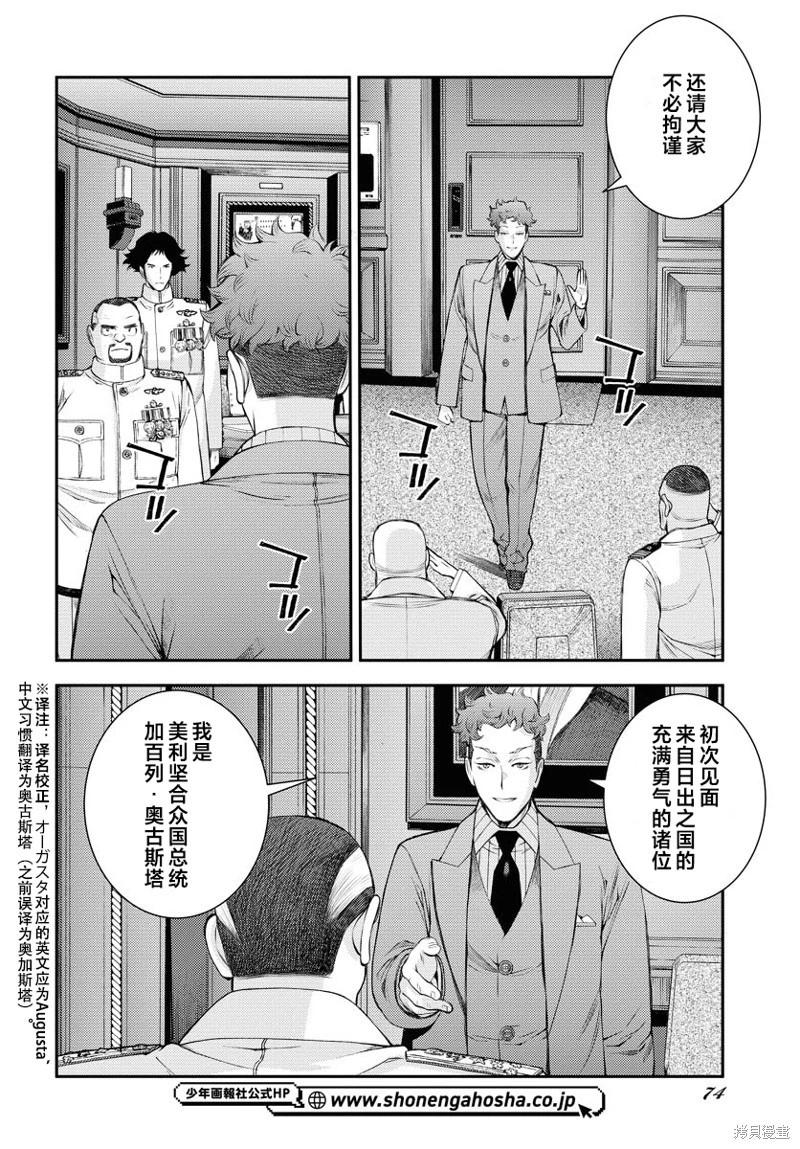 《苍蓝钢铁战舰》第155话 第4页