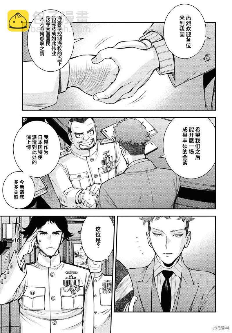 《苍蓝钢铁战舰》第155话 第5页