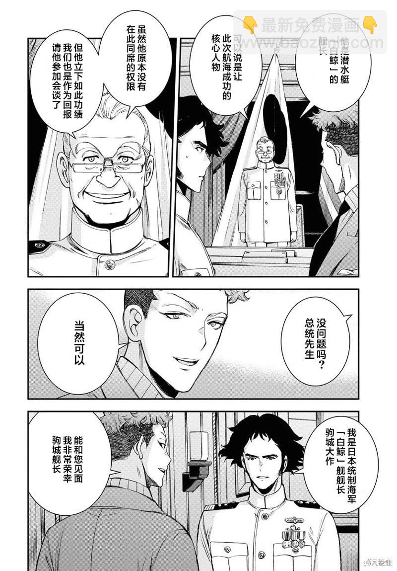 《苍蓝钢铁战舰》第155话 第6页
