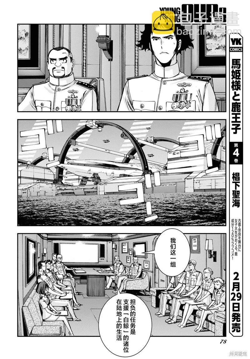 《苍蓝钢铁战舰》第155话 第8页