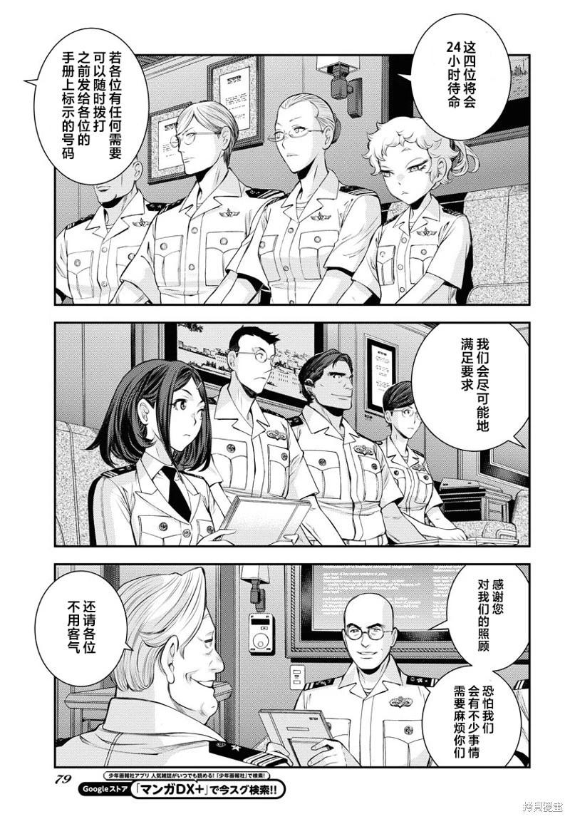 《苍蓝钢铁战舰》第155话 第9页