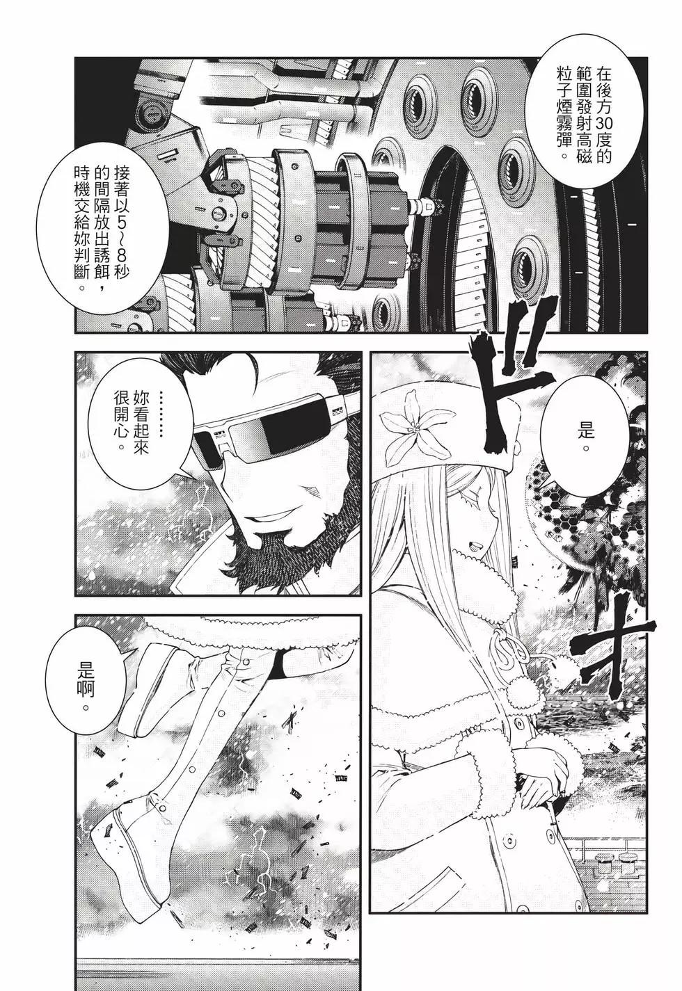 《苍蓝钢铁战舰》第23卷 第10页