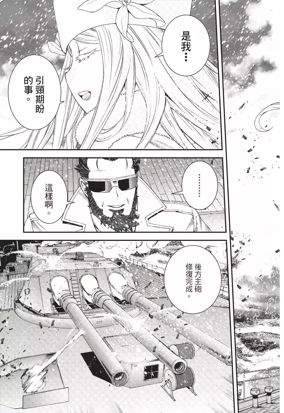 《苍蓝钢铁战舰》第23卷 第12页