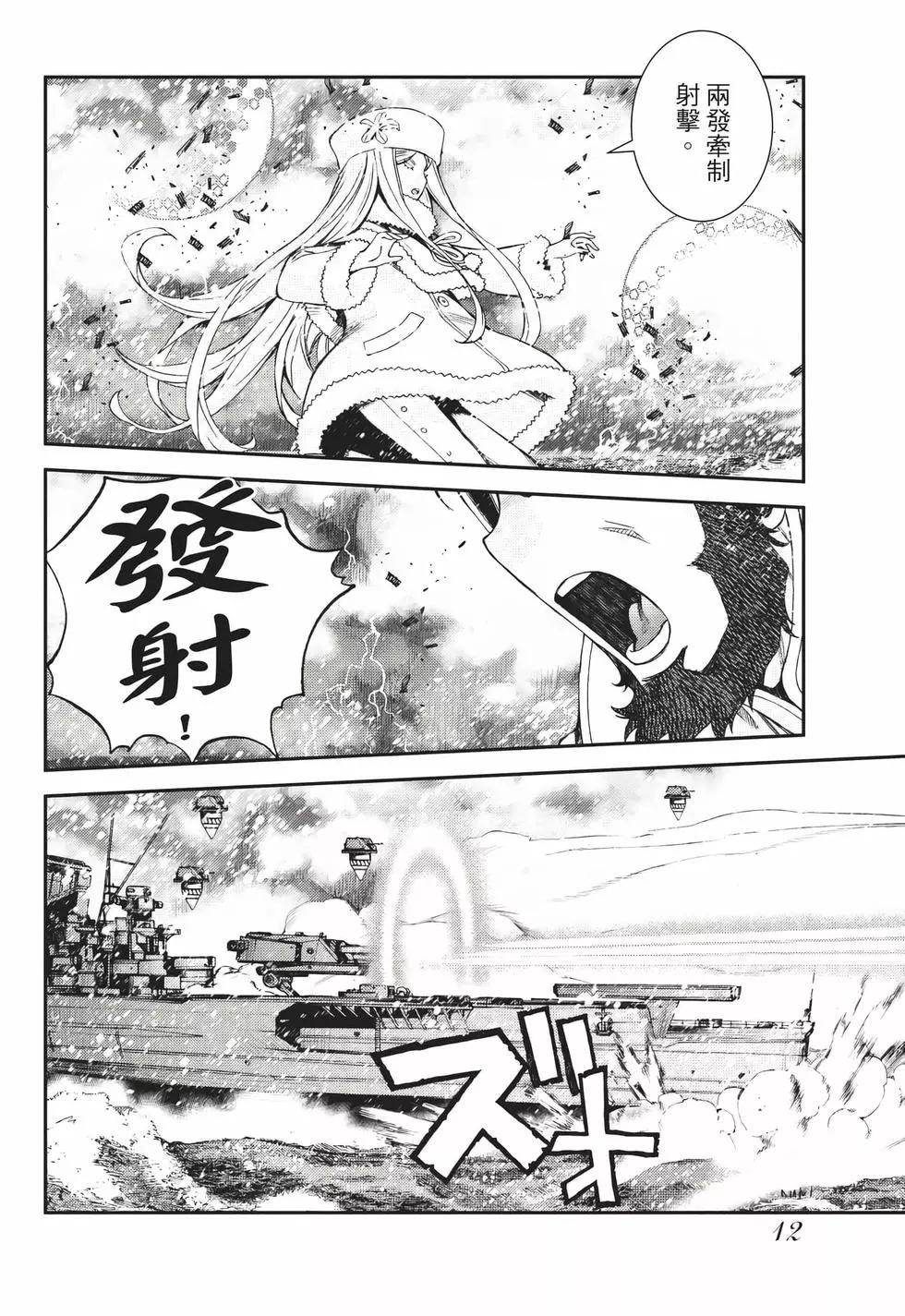 《苍蓝钢铁战舰》第23卷 第13页