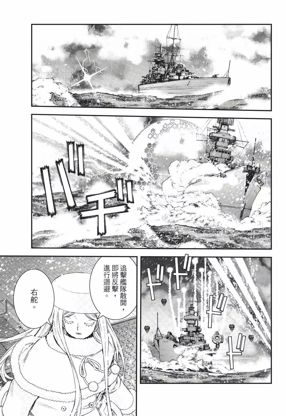 《苍蓝钢铁战舰》第23卷 第14页