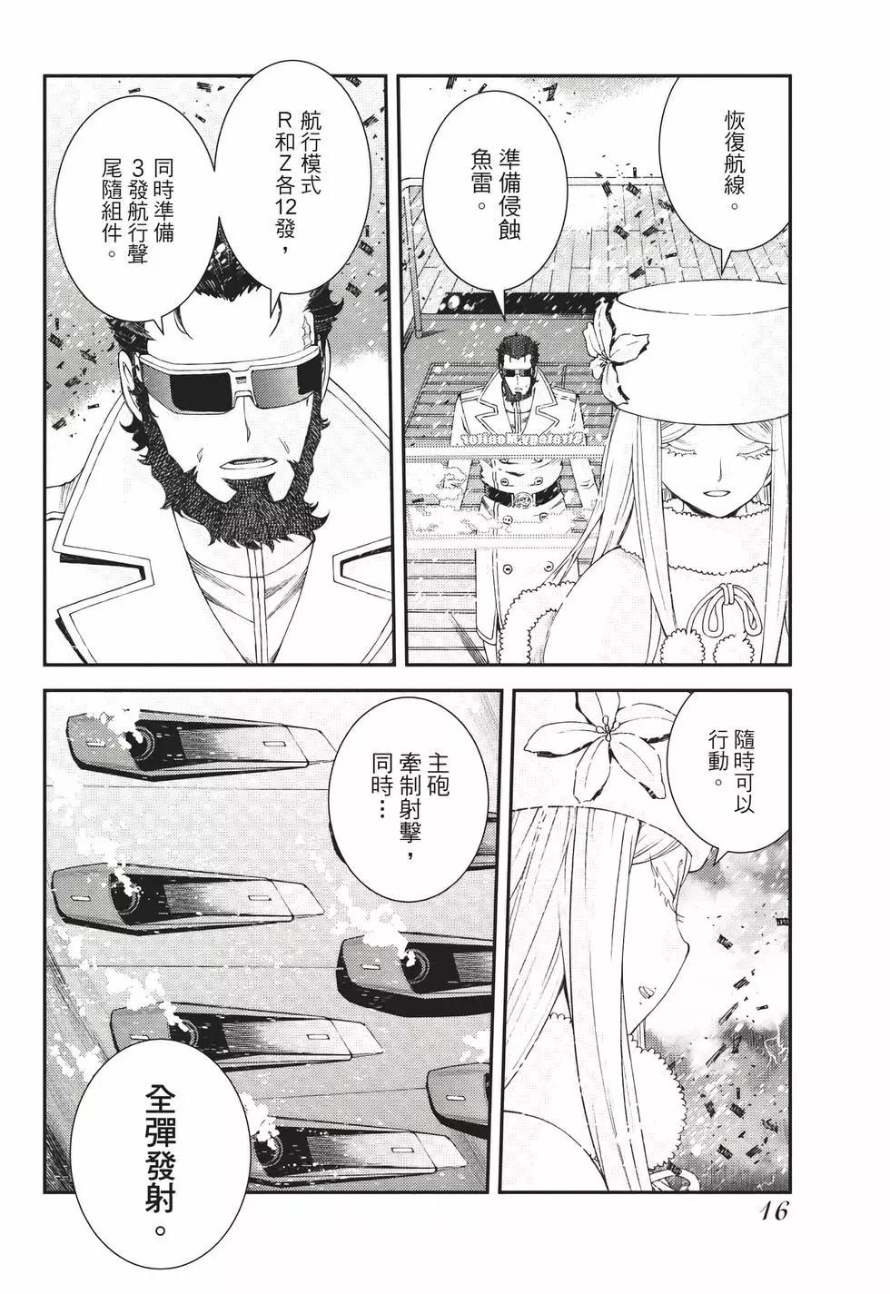 《苍蓝钢铁战舰》第23卷 第17页