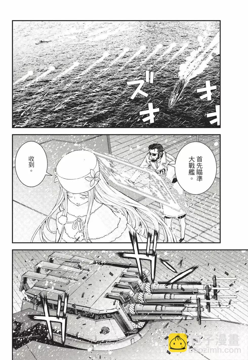 《苍蓝钢铁战舰》第23卷 第19页