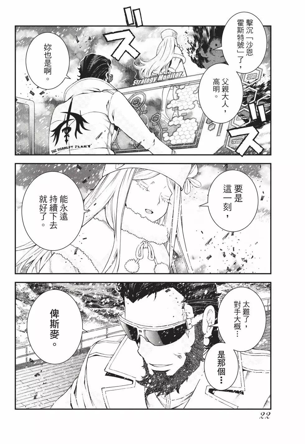 《苍蓝钢铁战舰》第23卷 第23页
