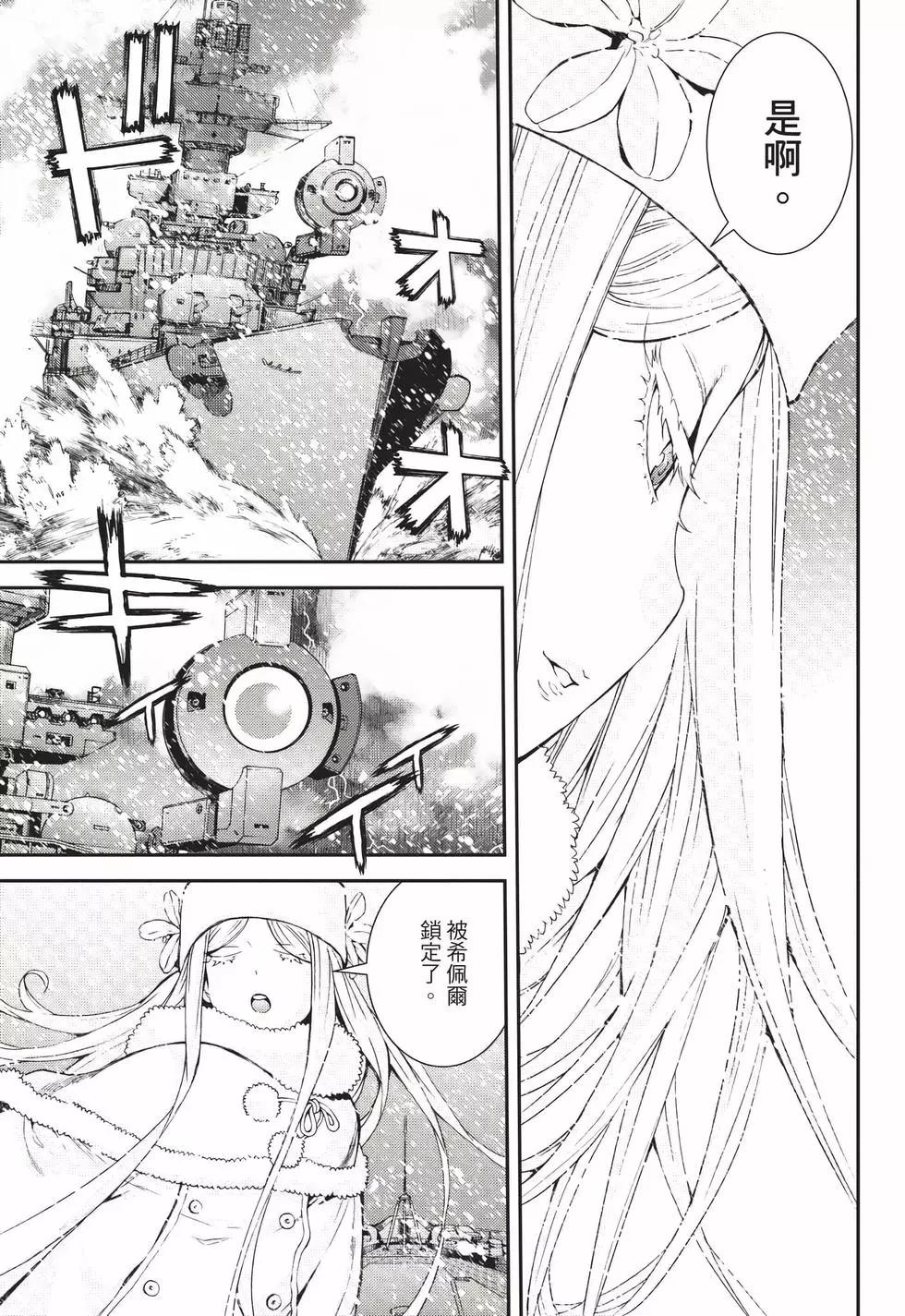 《苍蓝钢铁战舰》第23卷 第24页