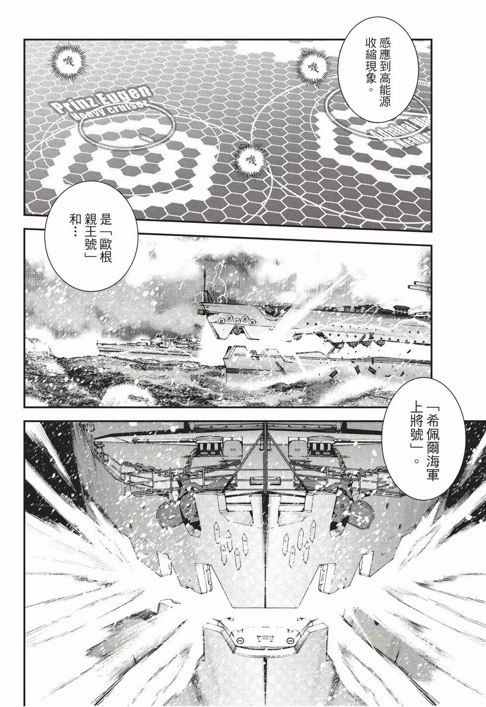 《苍蓝钢铁战舰》第23卷 第25页