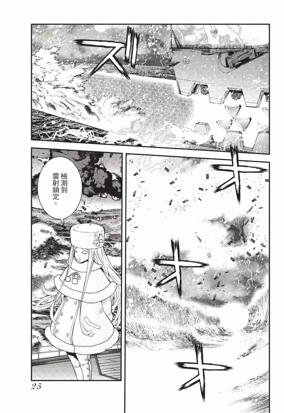 《苍蓝钢铁战舰》第23卷 第26页