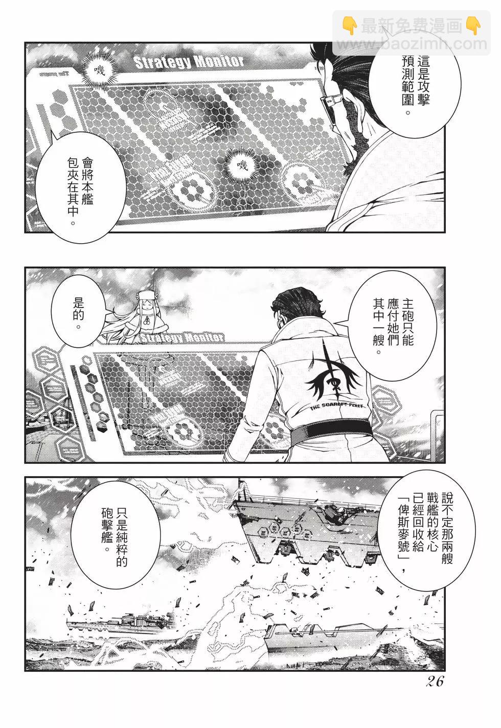 《苍蓝钢铁战舰》第23卷 第27页