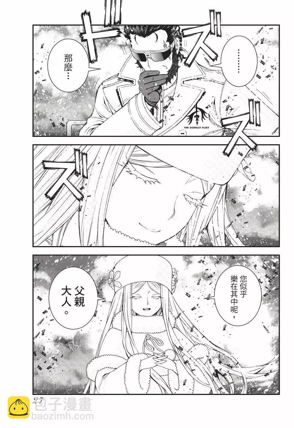 《苍蓝钢铁战舰》第23卷 第28页