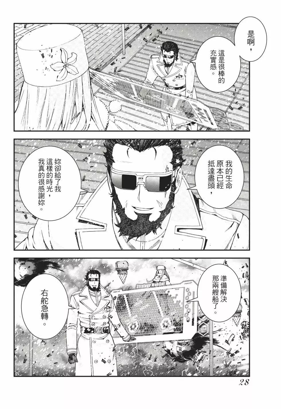 《苍蓝钢铁战舰》第23卷 第29页