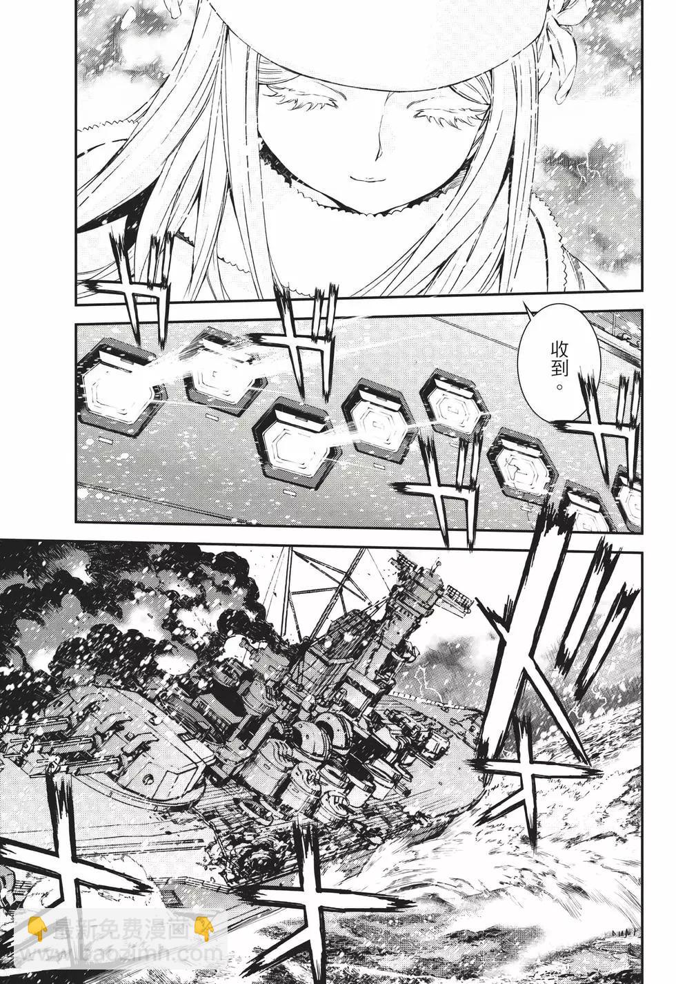 《苍蓝钢铁战舰》第23卷 第30页