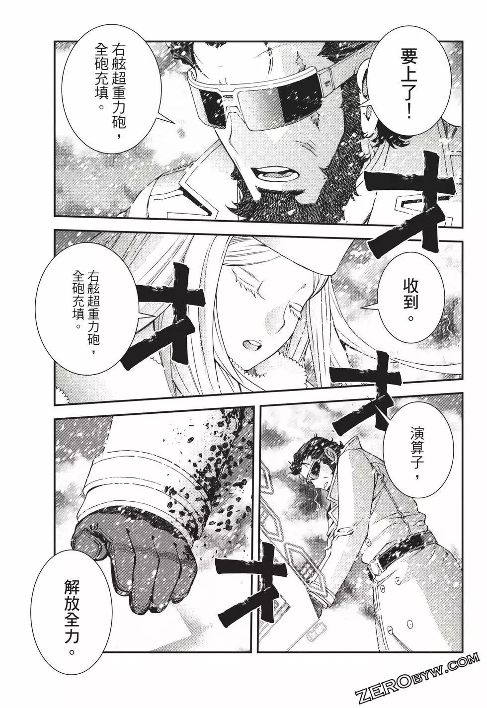 《苍蓝钢铁战舰》第23卷 第32页