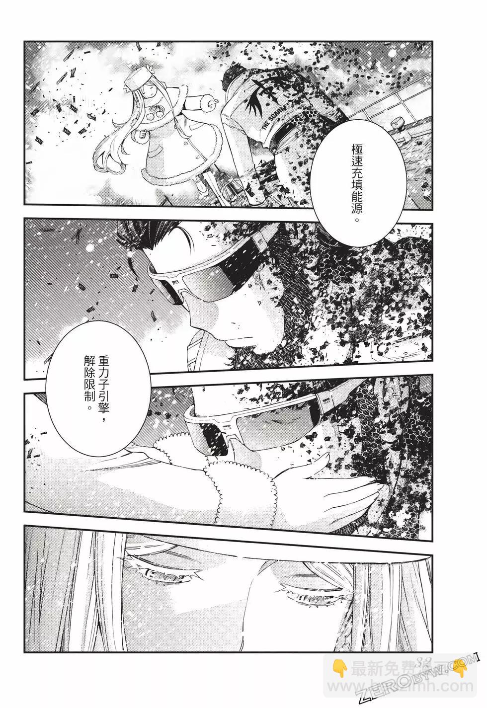《苍蓝钢铁战舰》第23卷 第33页
