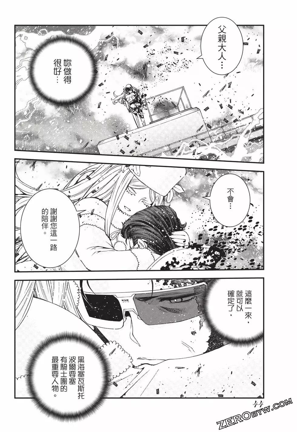 《苍蓝钢铁战舰》第23卷 第45页