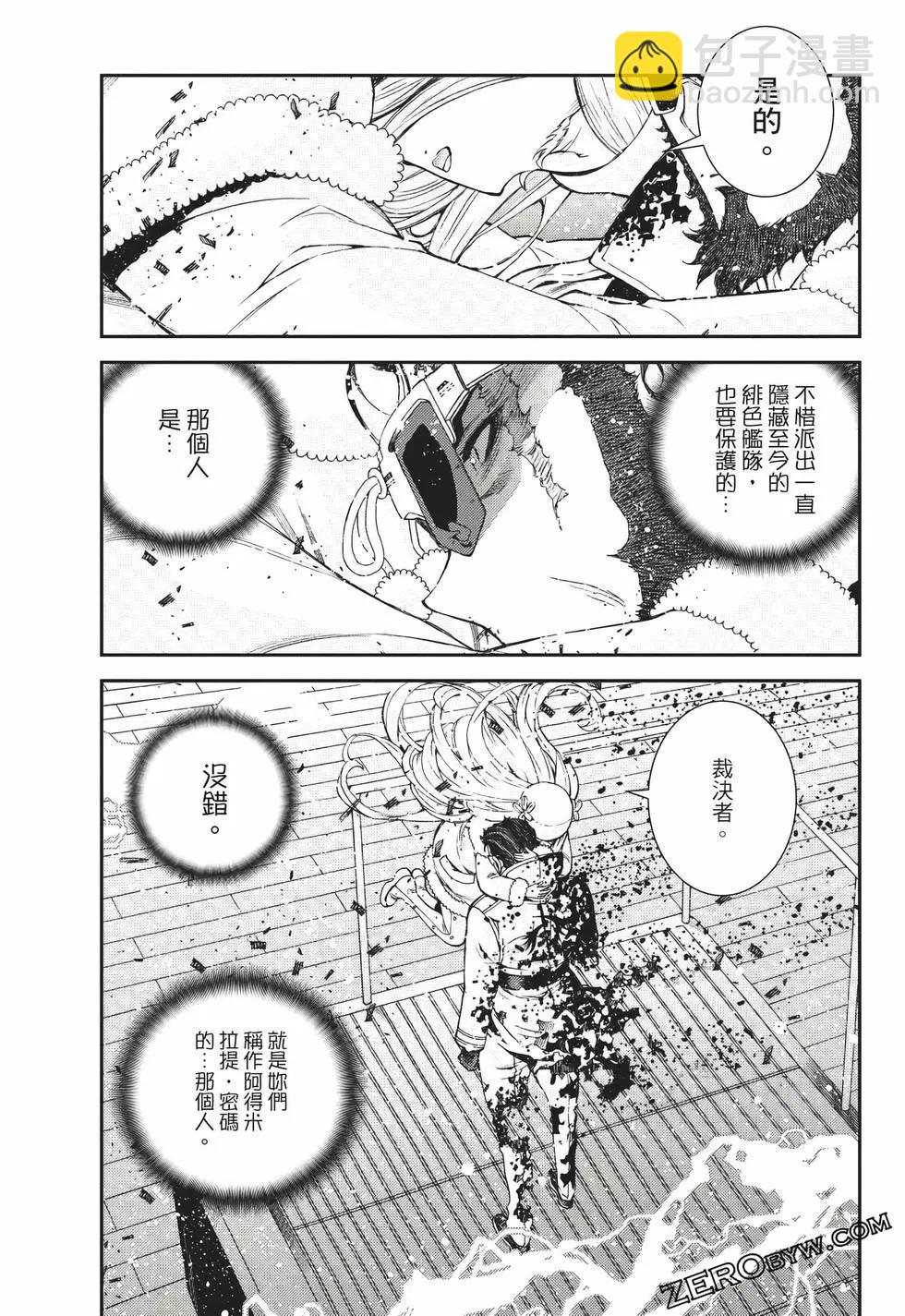 《苍蓝钢铁战舰》第23卷 第46页