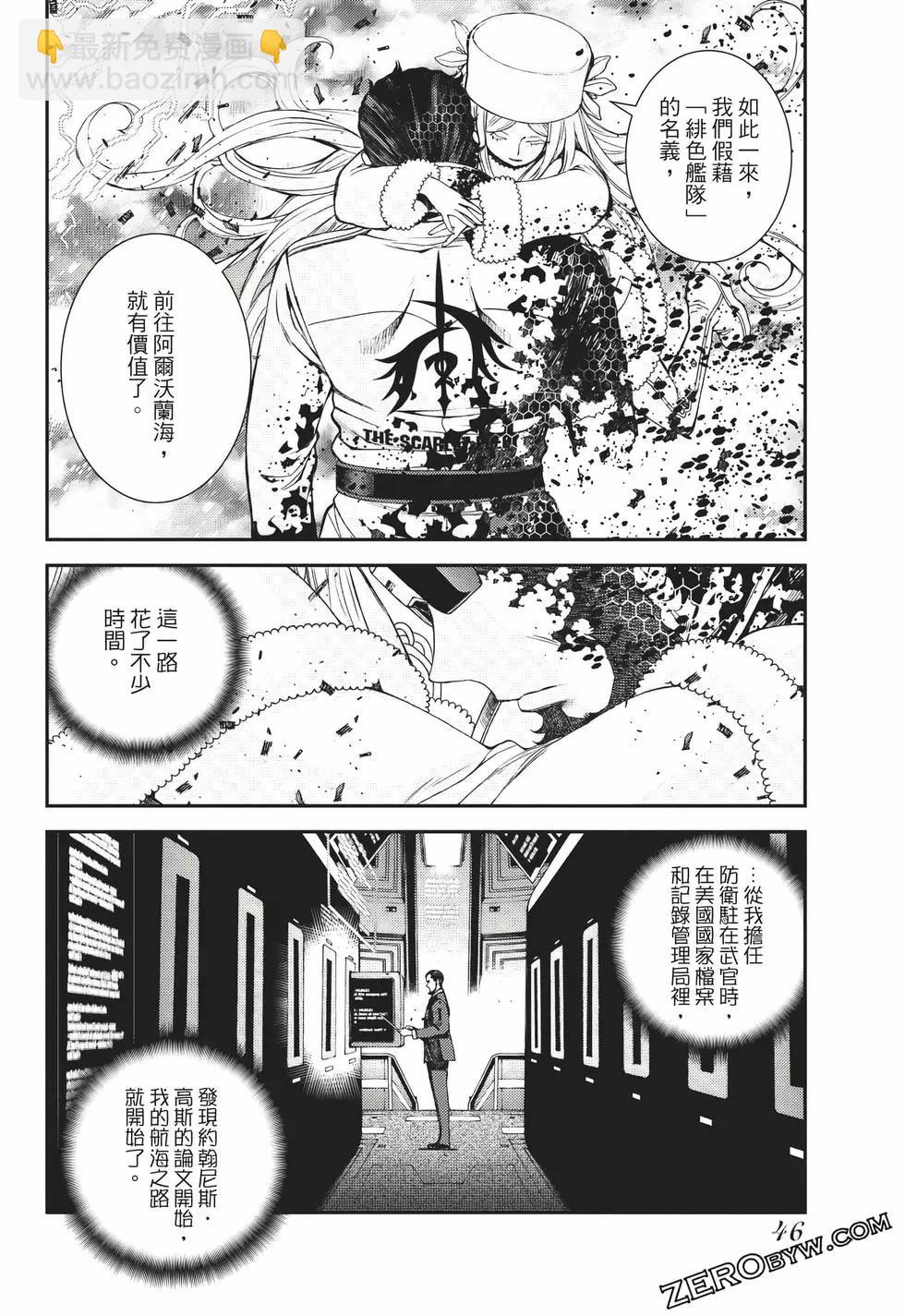 《苍蓝钢铁战舰》第23卷 第47页