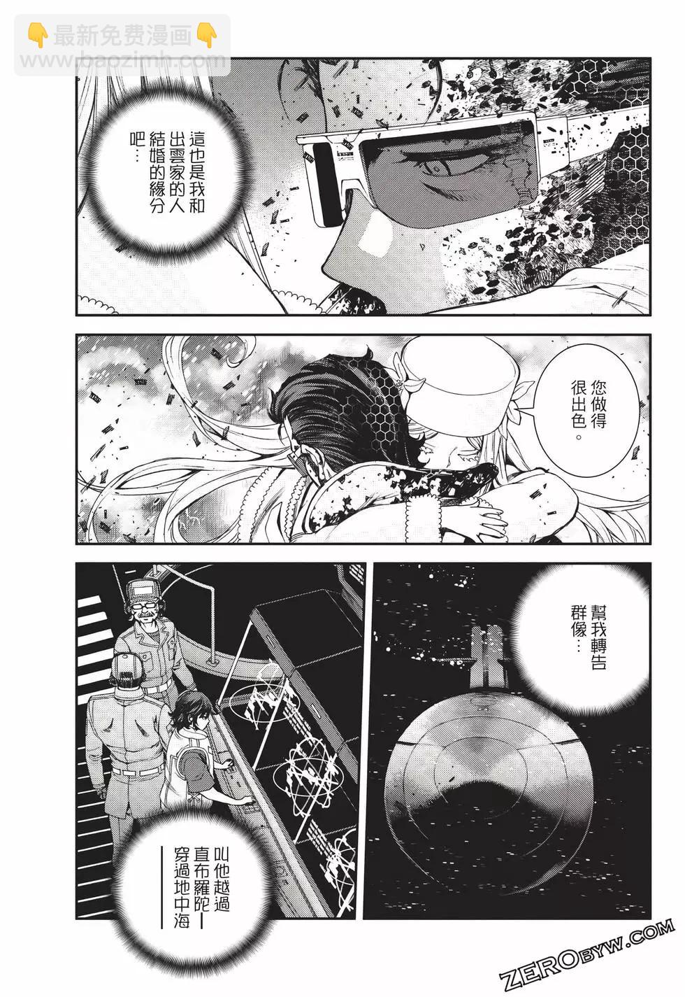 《苍蓝钢铁战舰》第23卷 第48页