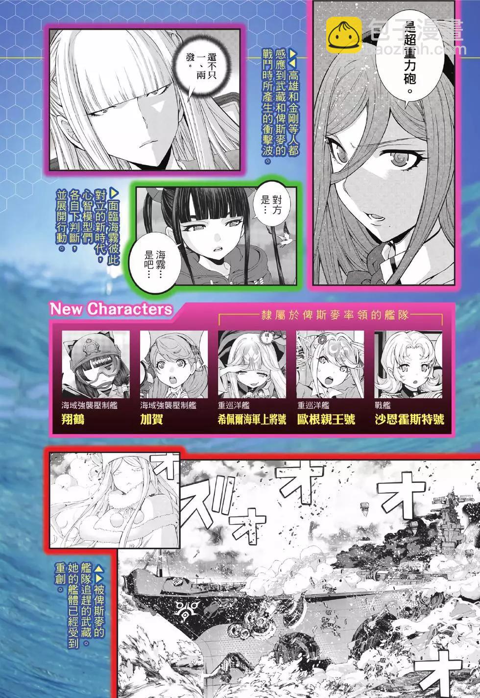 《苍蓝钢铁战舰》第23卷 第4页