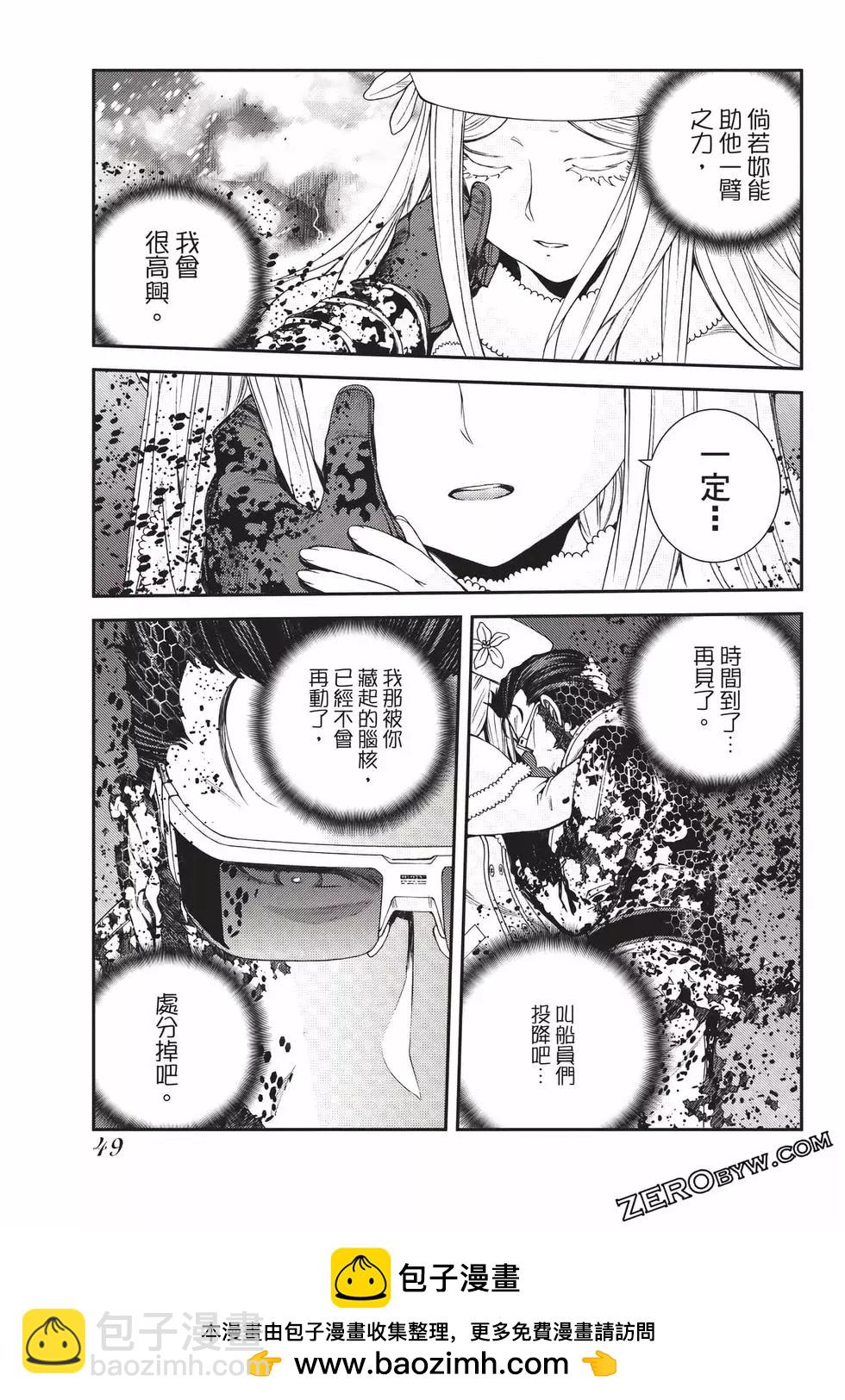 《苍蓝钢铁战舰》第23卷 第50页
