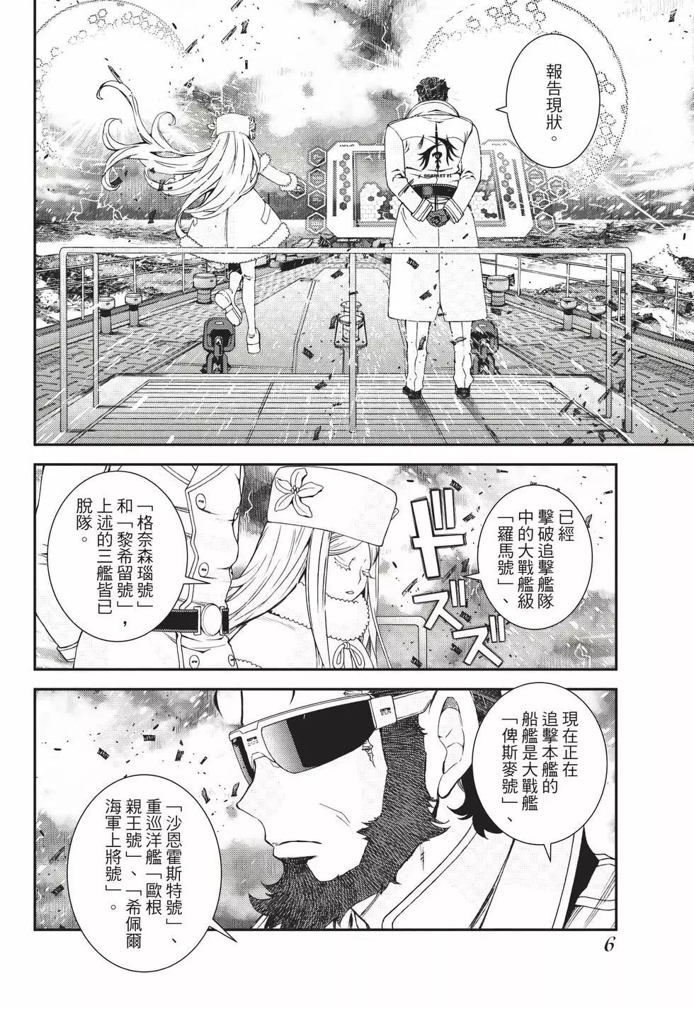 《苍蓝钢铁战舰》第23卷 第7页