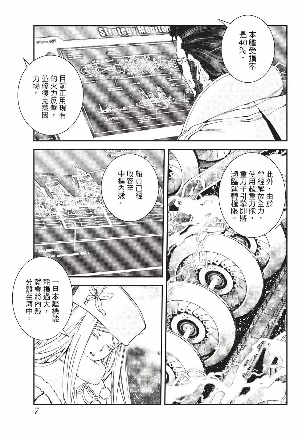 《苍蓝钢铁战舰》第23卷 第8页