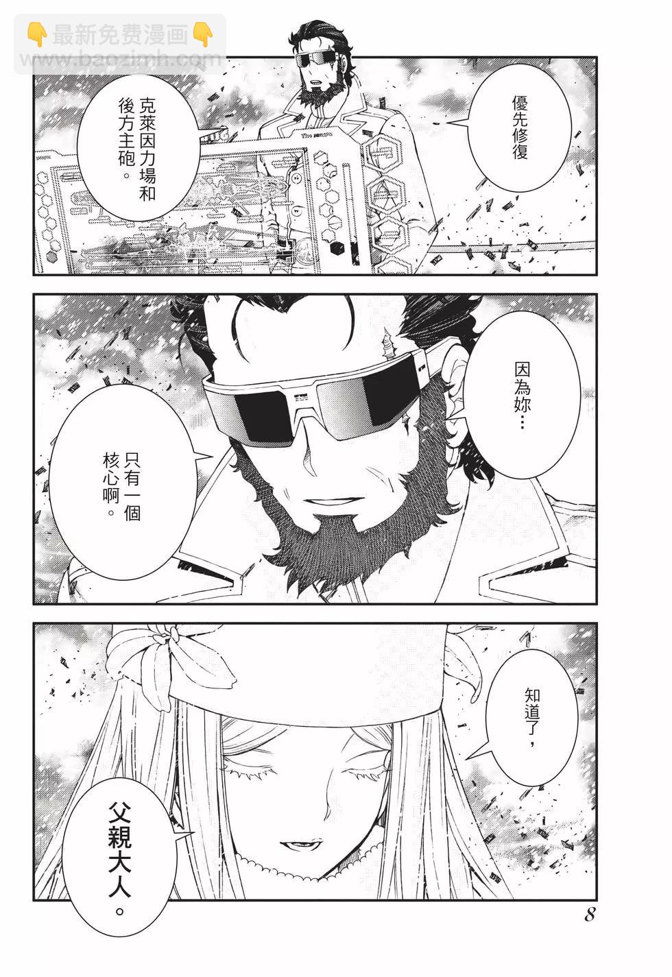 《苍蓝钢铁战舰》第23卷 第9页