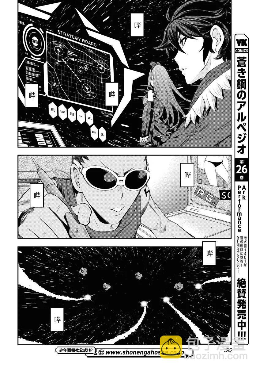 《苍蓝钢铁战舰》第153话 第10页
