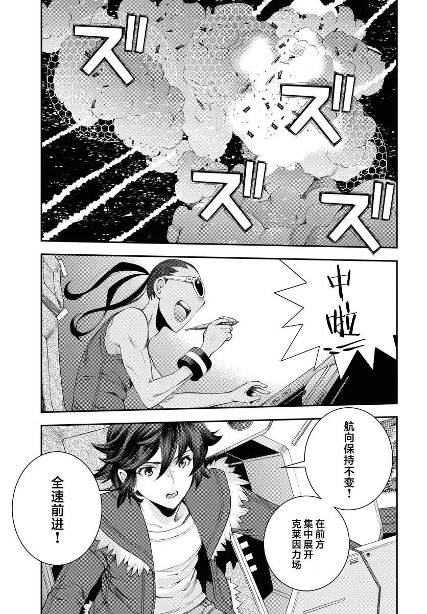 《苍蓝钢铁战舰》第153话 第11页