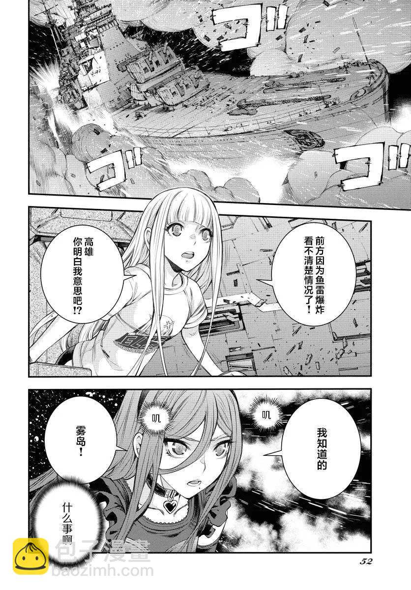 《苍蓝钢铁战舰》第153话 第12页