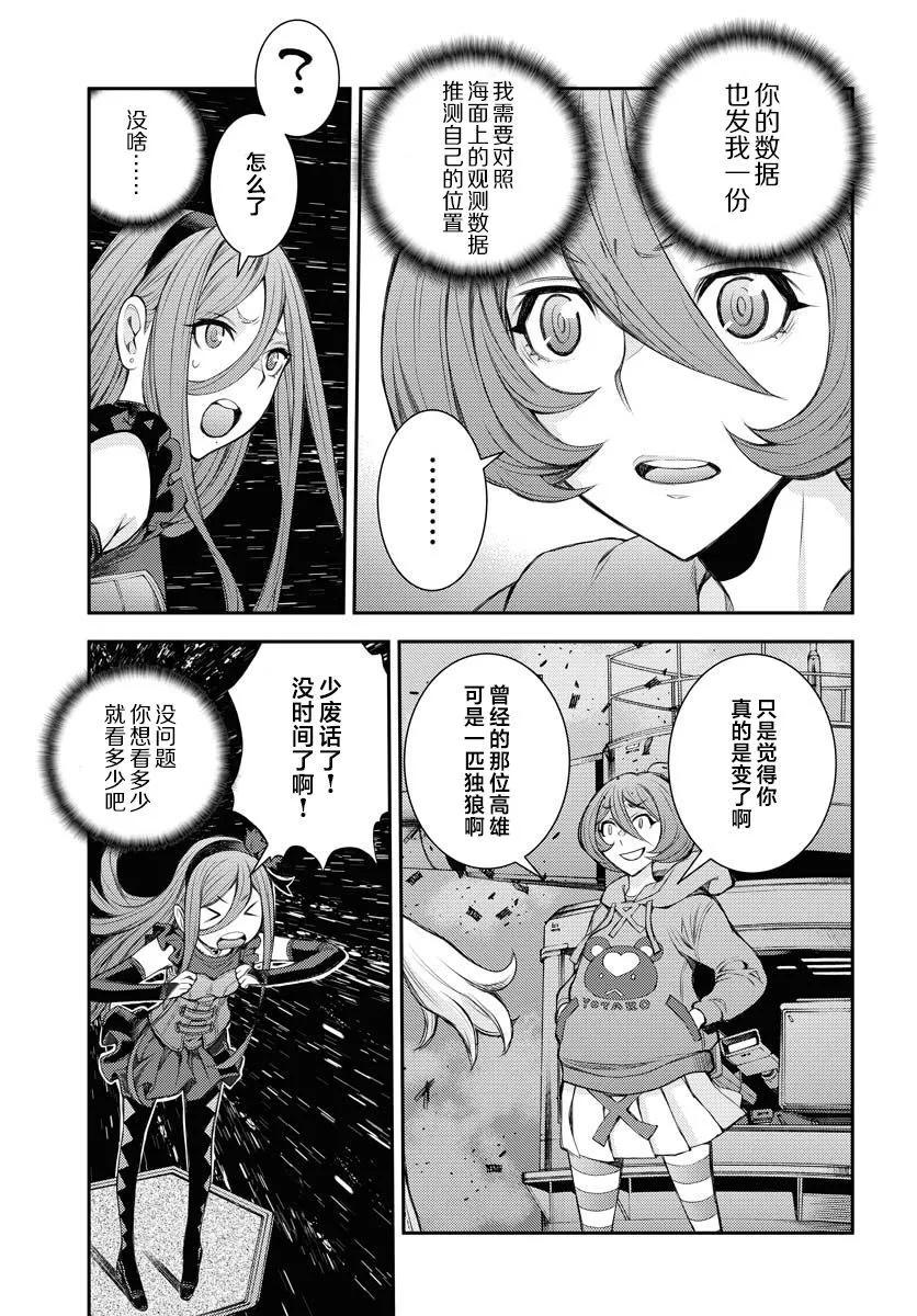 《苍蓝钢铁战舰》第153话 第13页