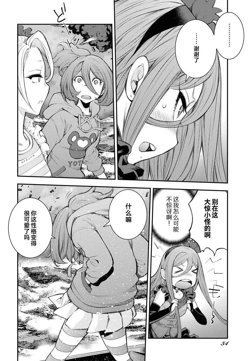 《苍蓝钢铁战舰》第153话 第14页