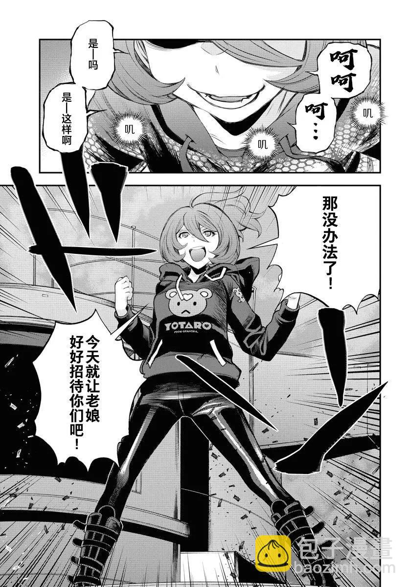 《苍蓝钢铁战舰》第153话 第15页