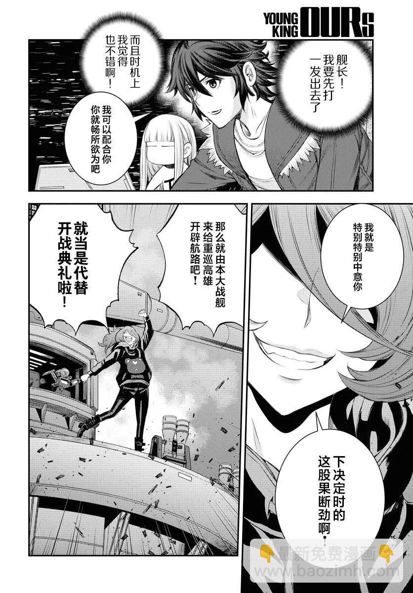 《苍蓝钢铁战舰》第153话 第16页