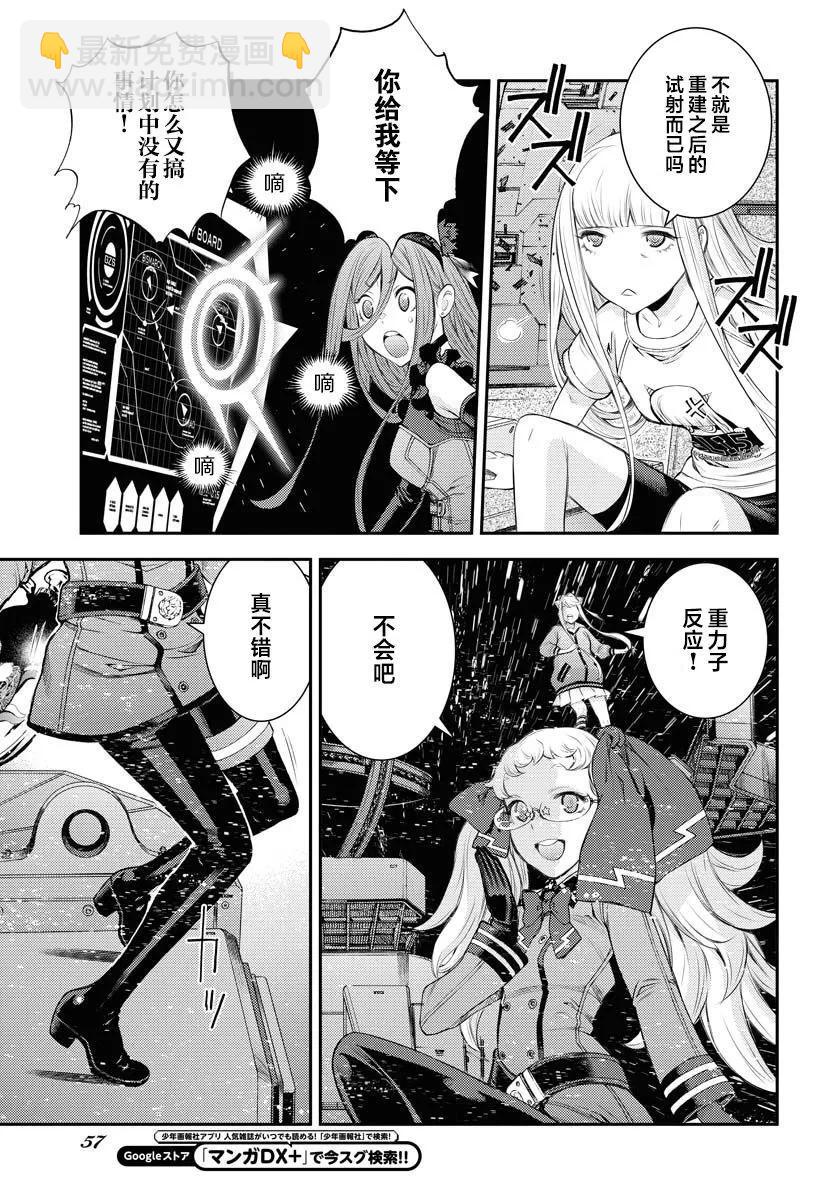 《苍蓝钢铁战舰》第153话 第17页