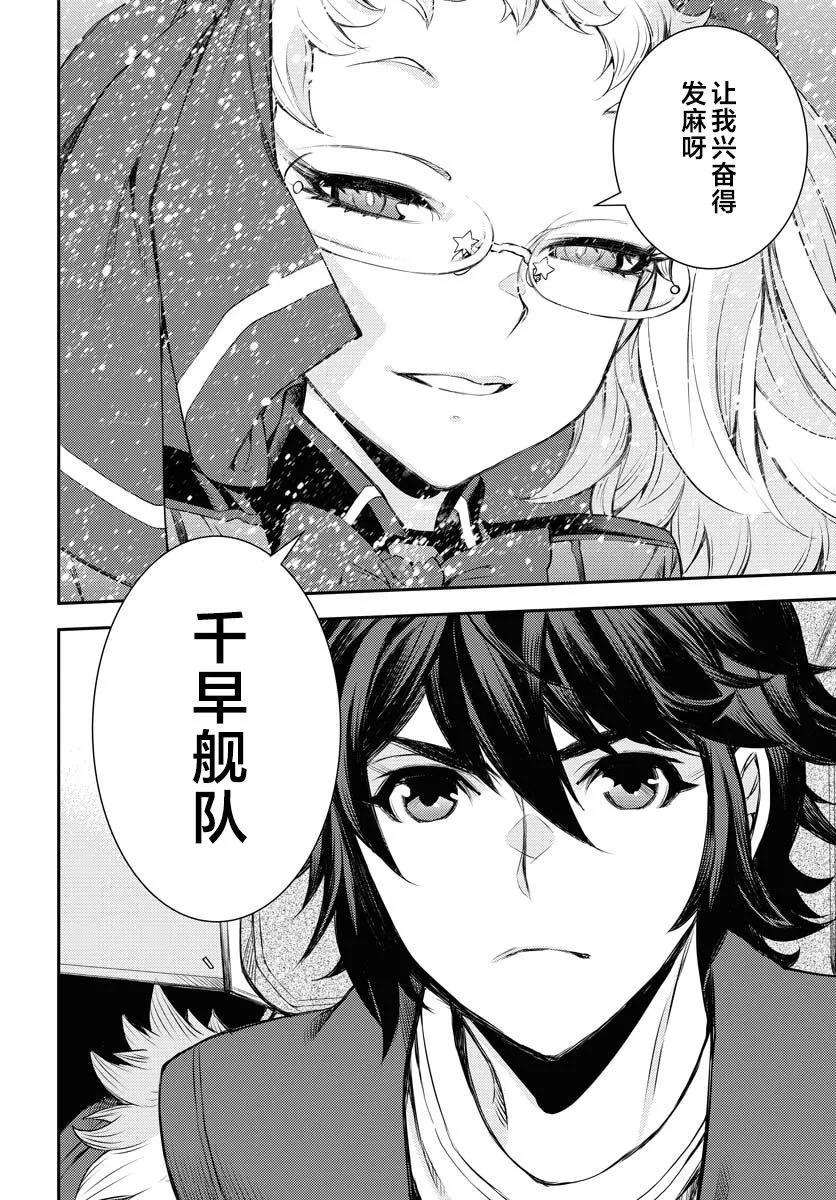 《苍蓝钢铁战舰》第153话 第18页