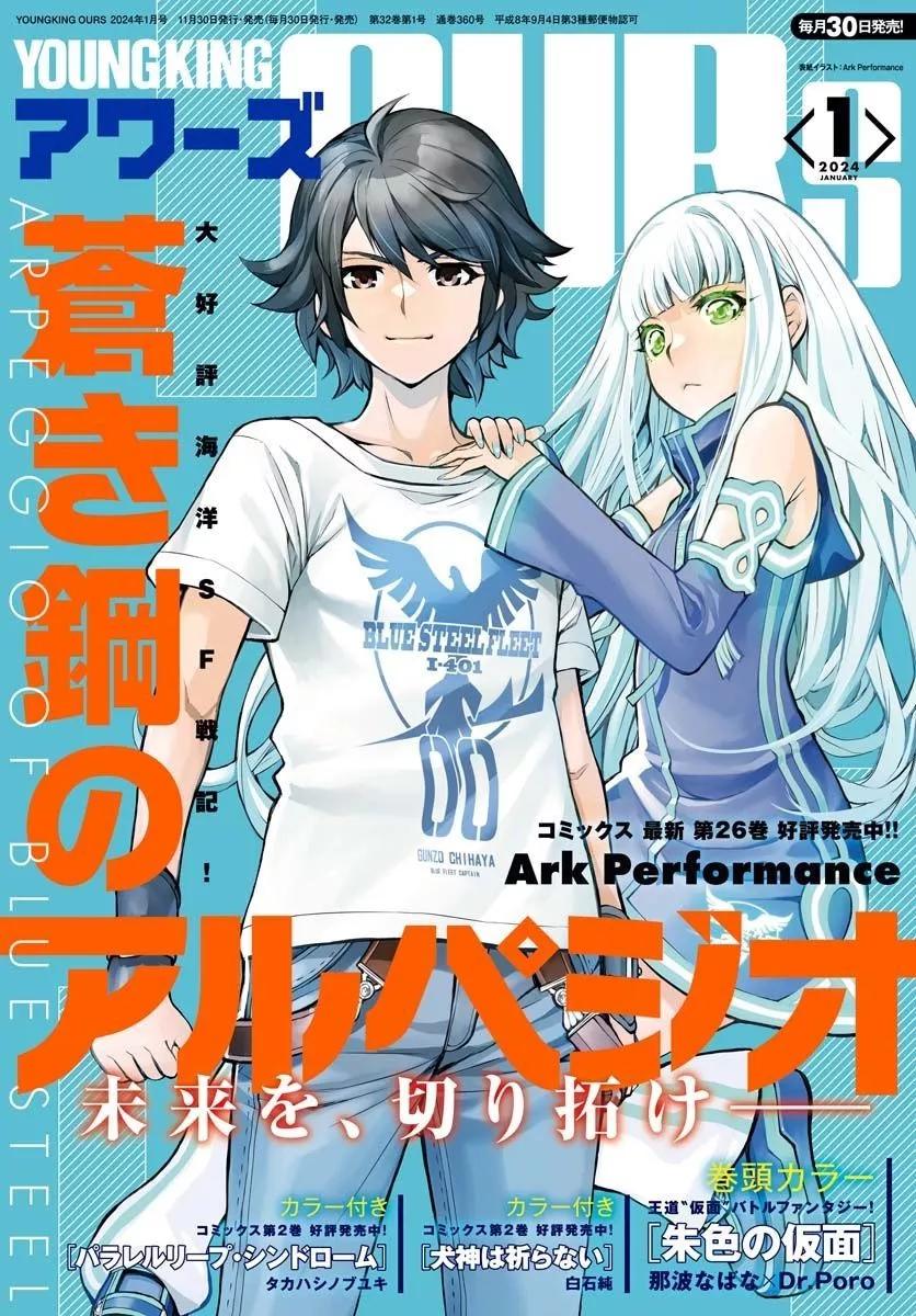 《苍蓝钢铁战舰》第153话 第1页
