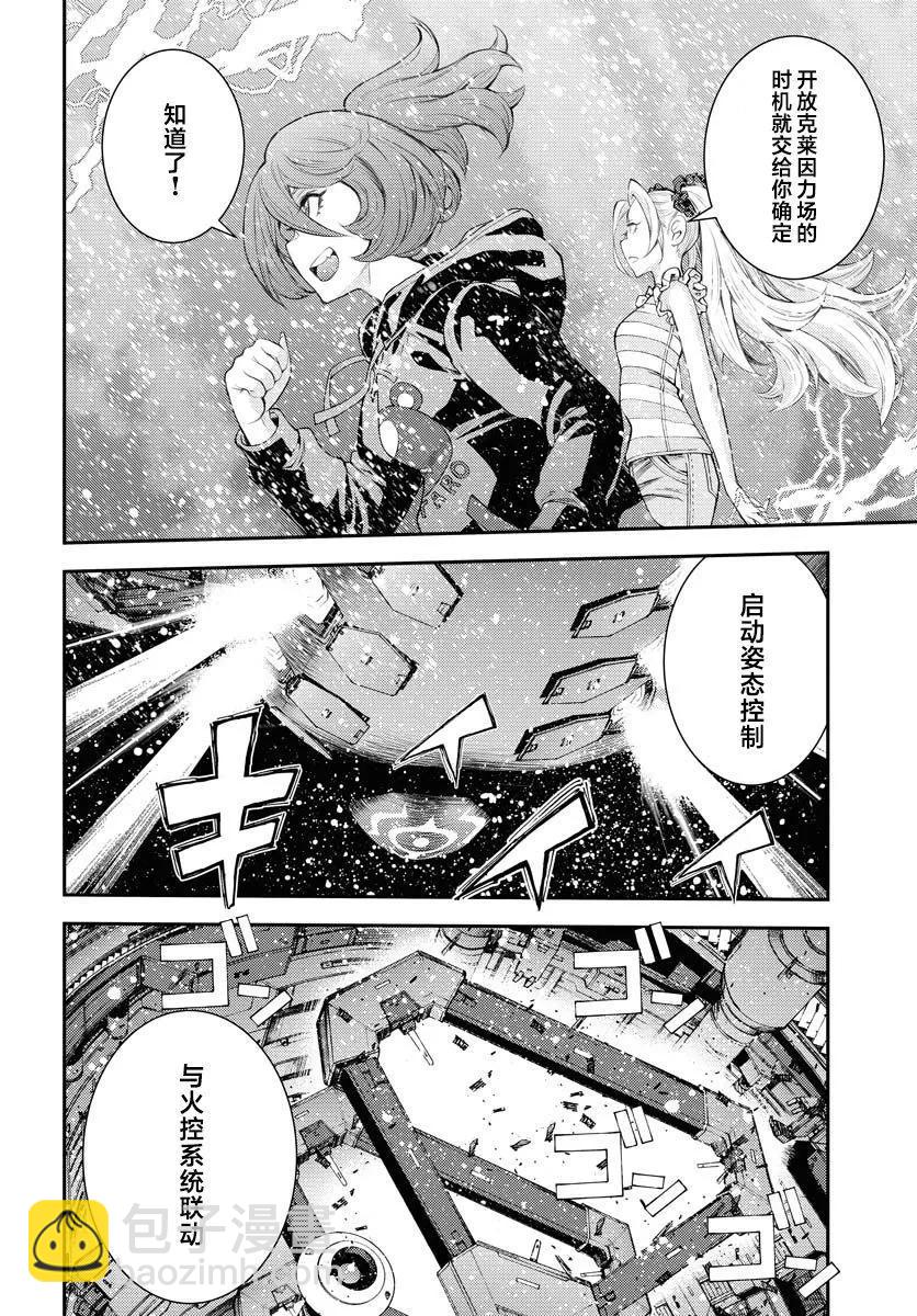 《苍蓝钢铁战舰》第153话 第21页