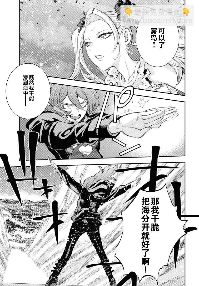 《苍蓝钢铁战舰》第153话 第22页