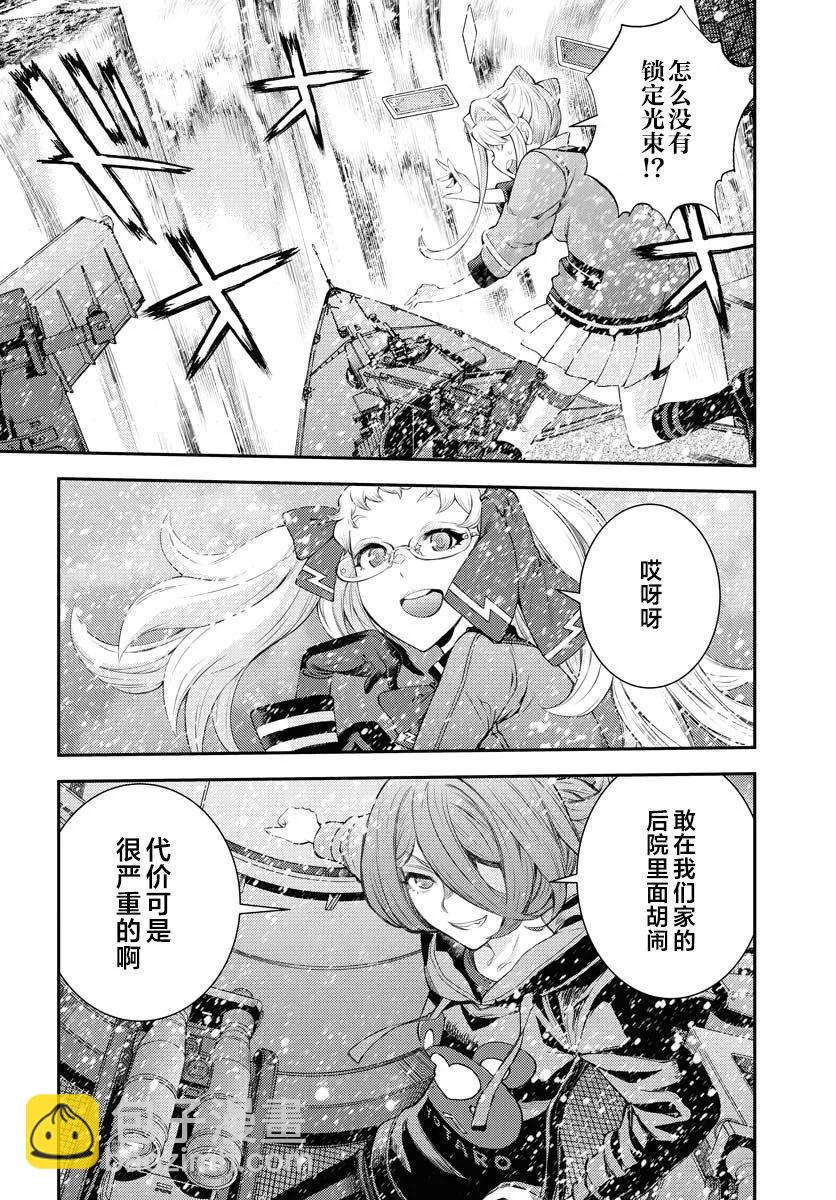 《苍蓝钢铁战舰》第153话 第25页