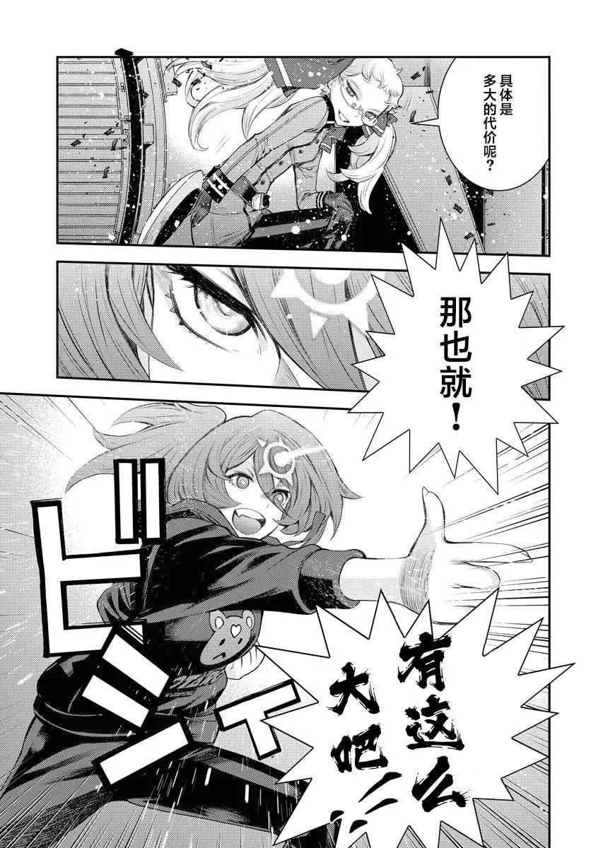 《苍蓝钢铁战舰》第153话 第26页