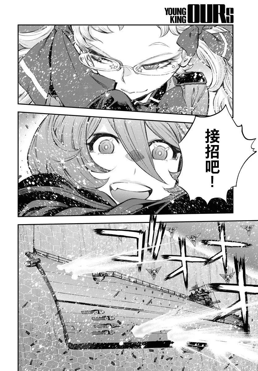 《苍蓝钢铁战舰》第153话 第28页