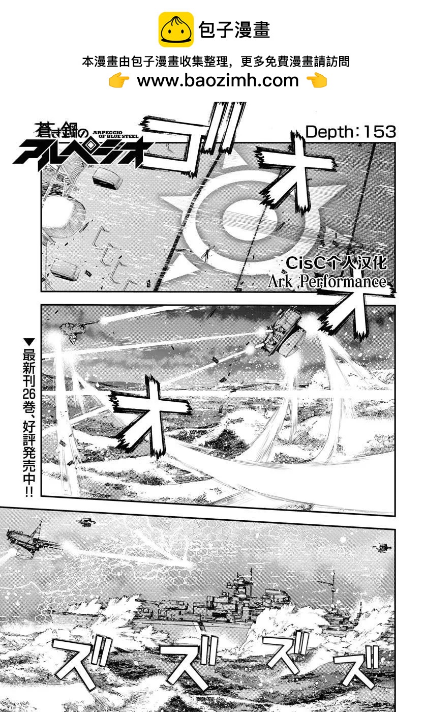 《苍蓝钢铁战舰》第153话 第2页