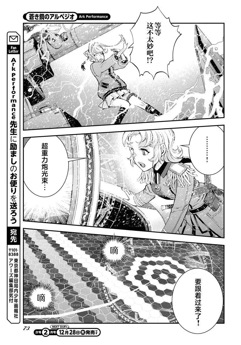 《苍蓝钢铁战舰》第153话 第31页