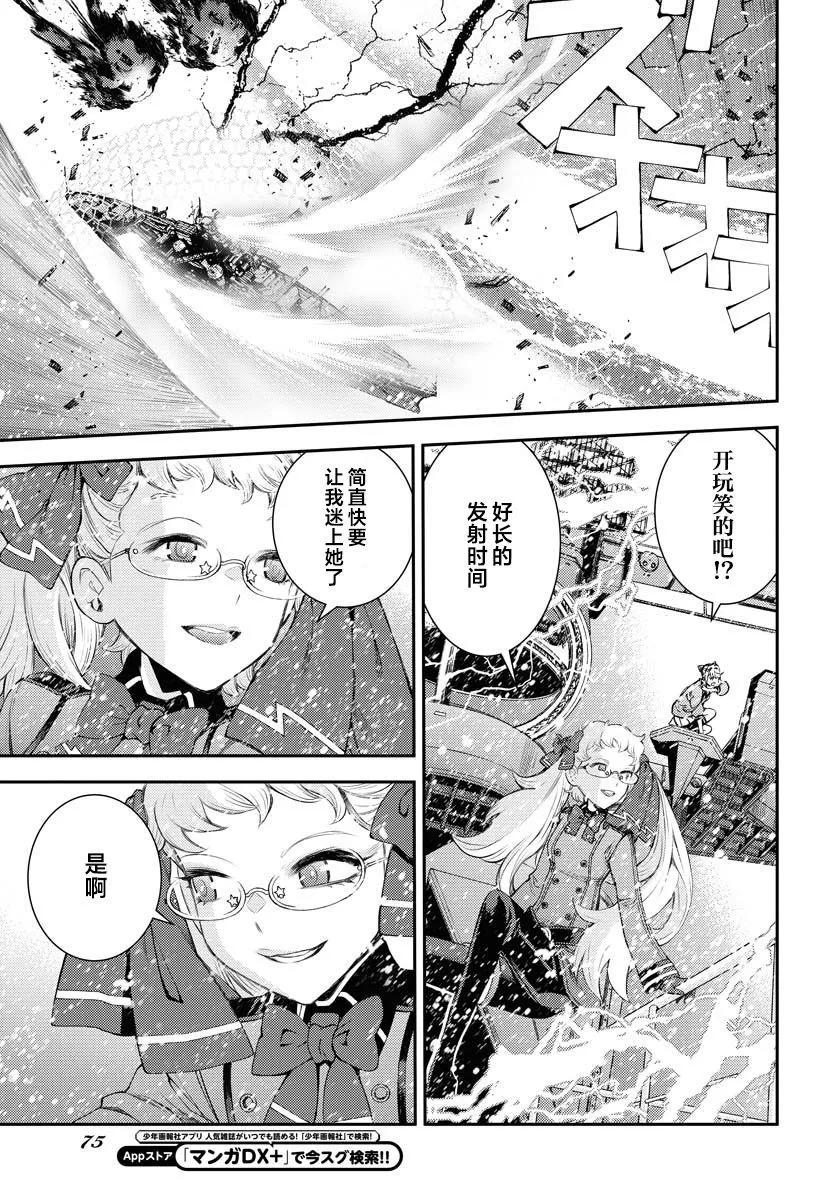 《苍蓝钢铁战舰》第153话 第33页