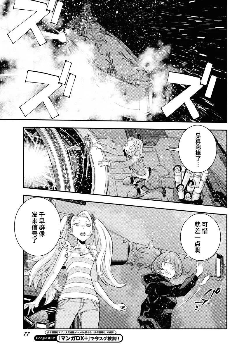《苍蓝钢铁战舰》第153话 第35页