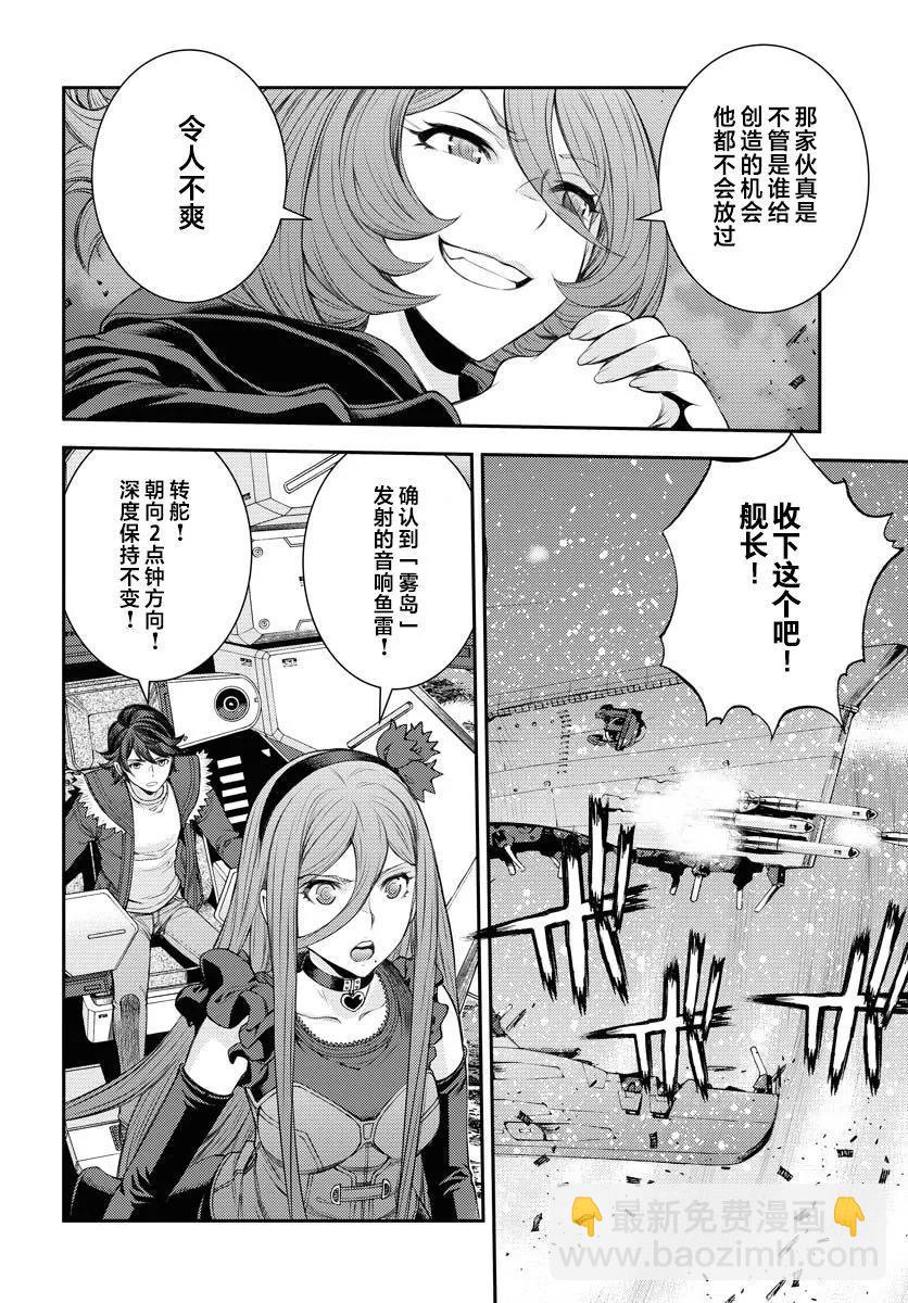 《苍蓝钢铁战舰》第153话 第36页